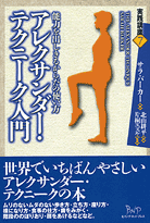 「アレクサンダー・テクニーク入門──能力を出しきるからだの使い方」表紙