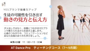 ティーチングコース