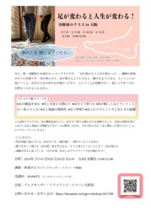 足が変わると人生が変わる！連続講座チラシ