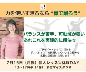 個人レッスンDAY