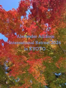 アレクサンダー・アライアンス・インターナショナル2024秋のリトリート