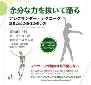 1月18日東京ワークショップ