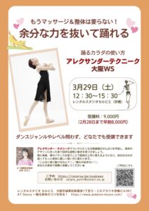 大阪ワークショップ