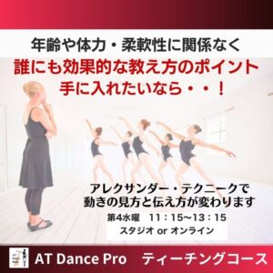 ティーチングコース