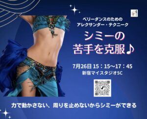 0721シミー