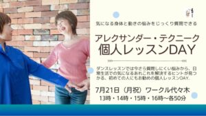 0721個人レッスン